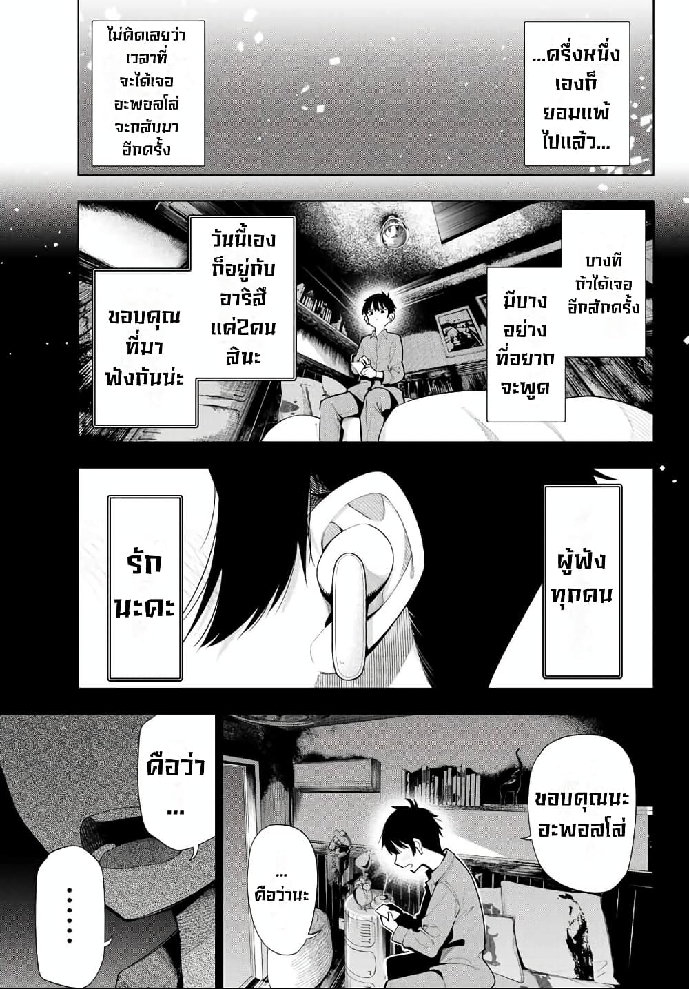 Tune In to the Midnight Heart ตอนที่ 1 (45)